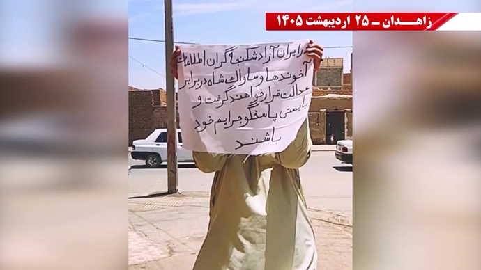 پراتیک جوانان شورشگر در زاهدان