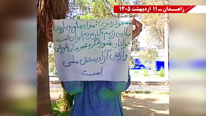 پراتیک جوانان شورشگر در زاهدان