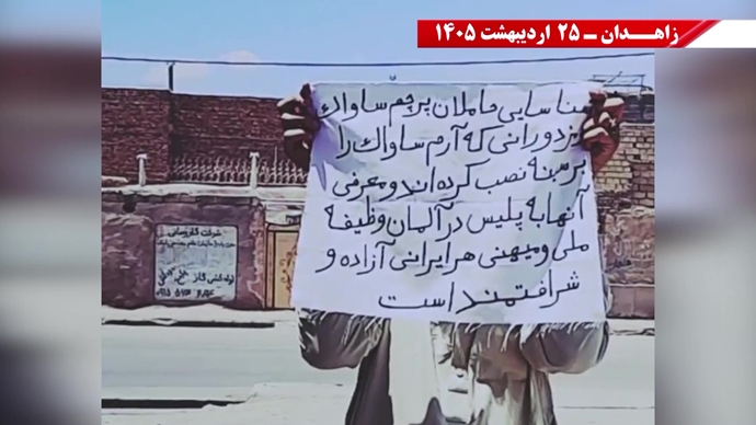 پراتیک جوانان شورشگر در زاهدان