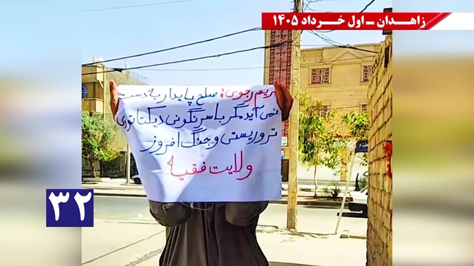 فعالیتهای جوانان شورشگر در زاهدان - اول خرداد ۱۴۰۵ فعالیتهای جوانان شورشگر در زاهدان - اول خرداد ۱۴۰۵