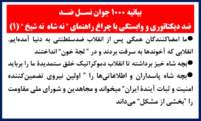 بیانیه ۱۰۰۰ جوان نسل ضد بیانیه ۱۰۰۰ جوان نسل ضد