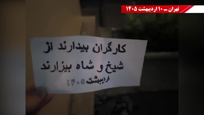 فعالیت‌های جوانان شورشگر در شهرهای میهن به‌مناسبت ۱۱ اردیبهشت روز جهانی کارگر