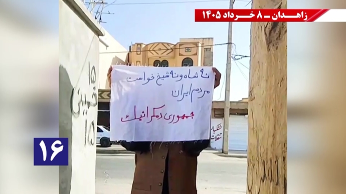 فعالیت&zwnj;های جوانان شورشگر در زاهدان