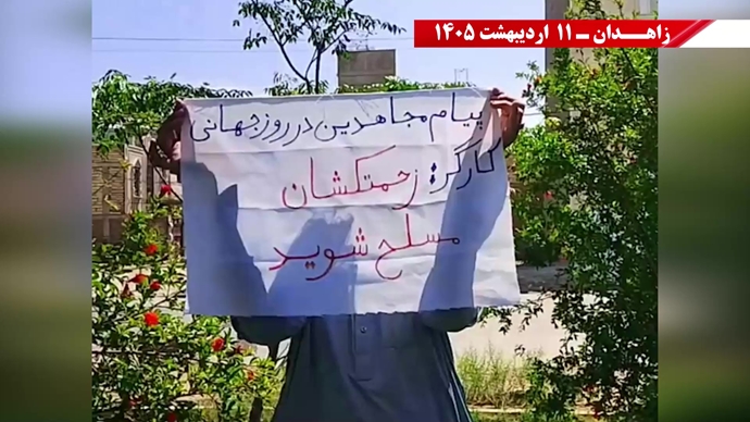 پراتیک جوانان شورشگر در زاهدان