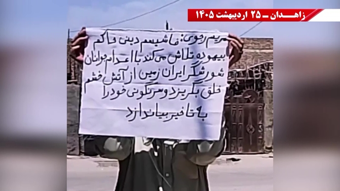 پراتیک جوانان شورشگر در زاهدان