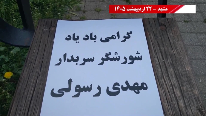 فعالیت‌های جوانان شورشگر در کارزار "سه‌شنبه‌های نه به اعدام
