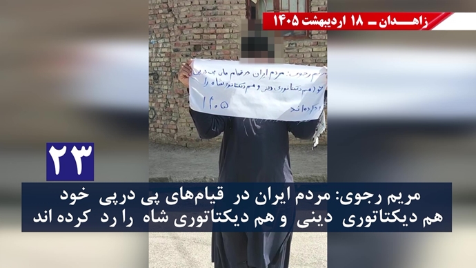 فعالیت جوانان شورشگر در زاهدان