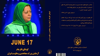 کتاب ۱۷ژوئن کودتای نافرجام