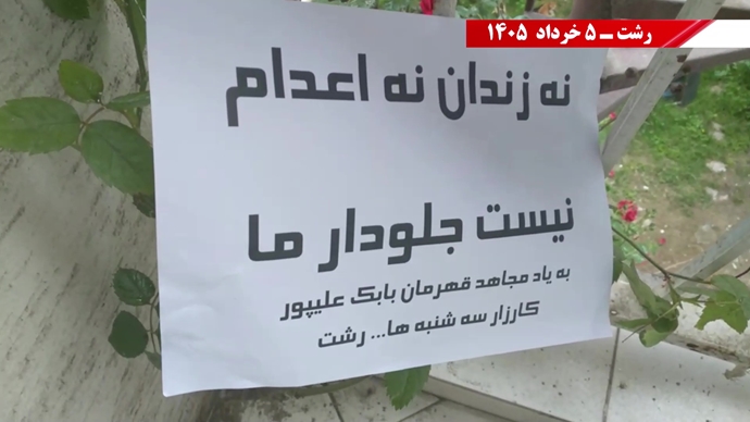 فعالیت جوانان شورشگر در کارزار سهشنبههای نه به اعدام در هفته صدوبیستودوم فعالیت جوانان شورشگر در کارزار سهشنبههای نه به اعدام در هفته صدوبیستودوم