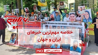 مهم‌ترین اخبار ایران و جهان در ۶۰ثانیه