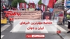 مهمترین اخبار ایران و جهان در ۶۰ثانیه