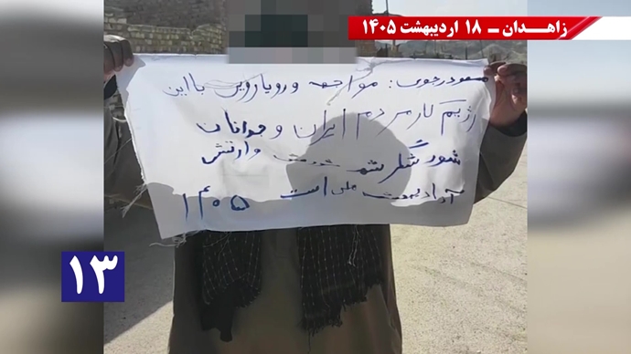 فعالیت جوانان شورشگر در زاهدان
