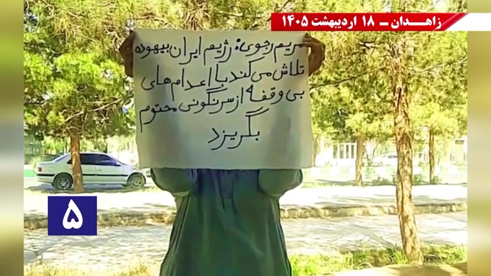 فعالیت جوانان شورشگر در زاهدان