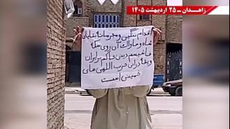 فعالیت‌های جوانان شورشگر در زاهدان - ۲۵ اردیبهشت ۱۴۰۵