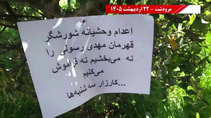 فعالیت‌های جوانان شورشگر در کارزار "سه‌شنبه‌های نه به اعدام