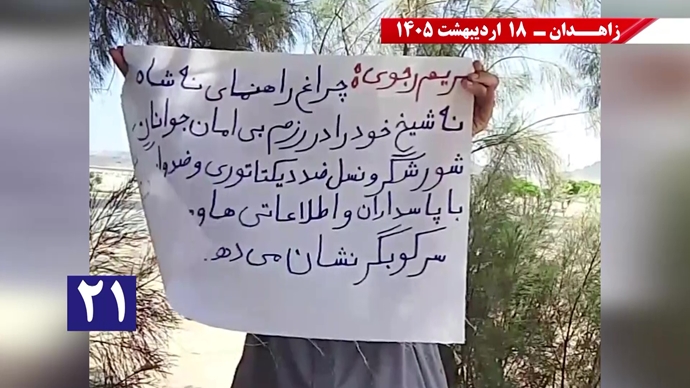 فعالیت جوانان شورشگر در زاهدان