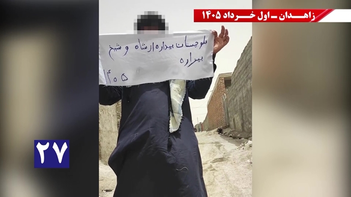 فعالیتهای جوانان شورشگر در زاهدان - اول خرداد ۱۴۰۵ فعالیتهای جوانان شورشگر در زاهدان - اول خرداد ۱۴۰۵