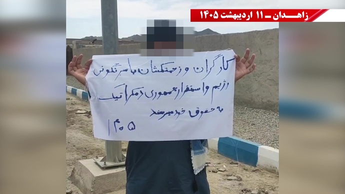 پراتیک جوانان شورشگر در زاهدان