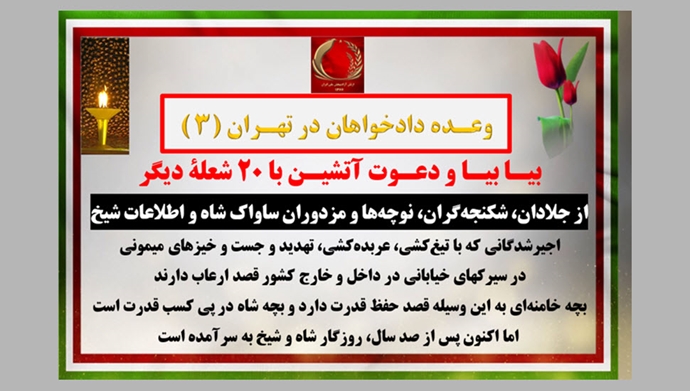 وعده دادخواهان در تهران (۳) 
