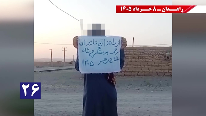 فعالیت&zwnj;های جوانان شورشگر در زاهدان