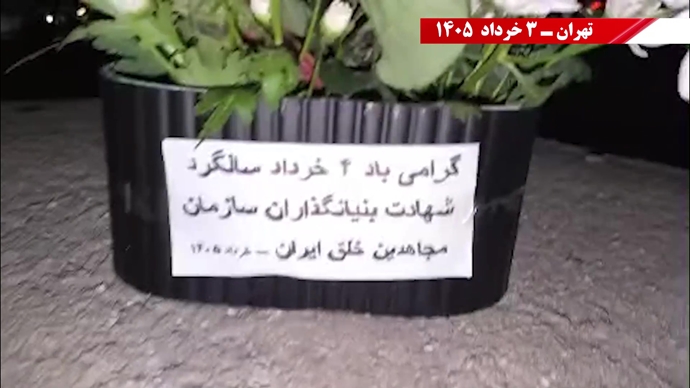 فعالیت‌های جوانان شورشگر در گرامیداشت ۴ خرداد