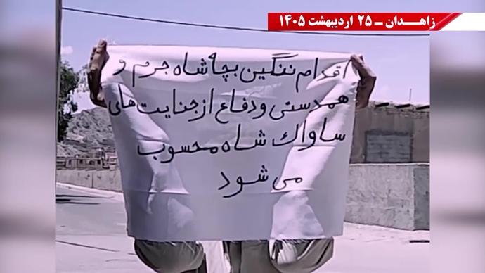 پراتیک جوانان شورشگر در زاهدان