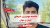 مهمترین خبرهای ایران و جهان در ۶۰ثانیه