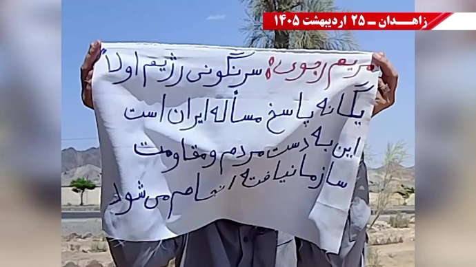 پراتیک جوانان شورشگر در زاهدان