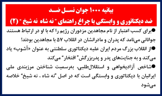 بیانیه ۱۰۰۰ جوان نسل ضد بیانیه ۱۰۰۰ جوان نسل ضد