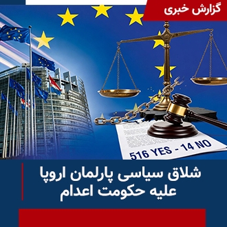 شلاق سیاسی پارلمان اروا