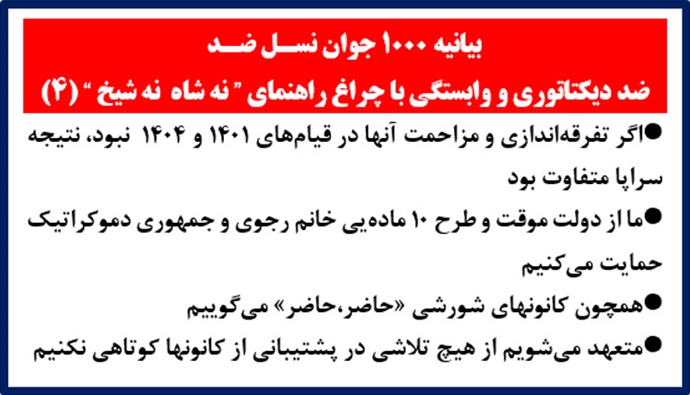 بیانیه ۱۰۰۰ جوان نسل ضد بیانیه ۱۰۰۰ جوان نسل ضد