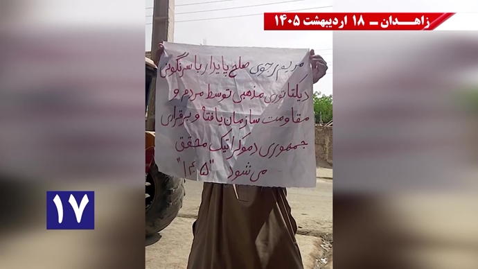 فعالیت جوانان شورشگر در زاهدان