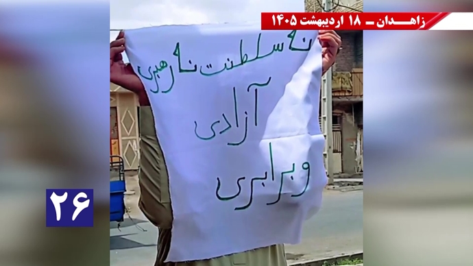 فعالیت جوانان شورشگر در زاهدان