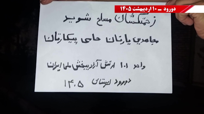 فعالیت‌های جوانان شورشگر در شهرهای میهن به‌مناسبت ۱۱ اردیبهشت روز جهانی کارگر