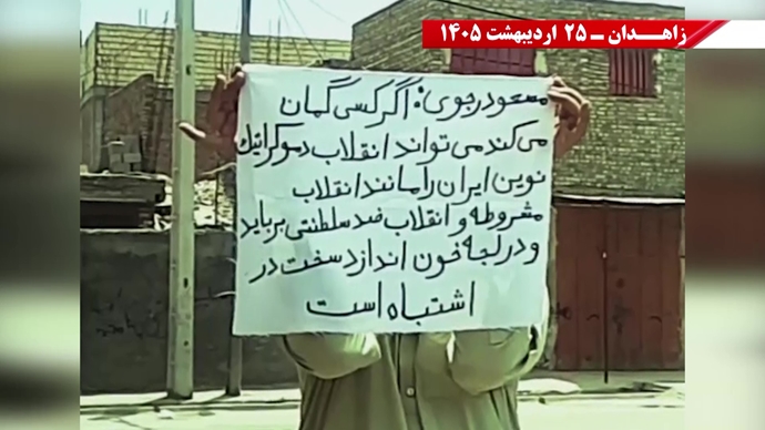 پراتیک جوانان شورشگر در زاهدان