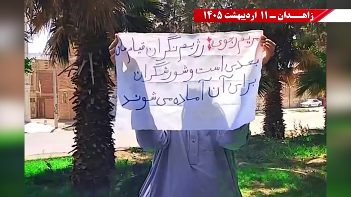 پراتیک جوانان شورشگر در زاهدان