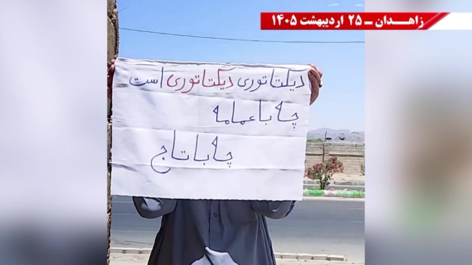 پراتیک جوانان شورشگر در زاهدان