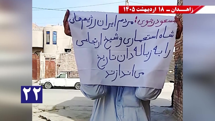 فعالیت جوانان شورشگر در زاهدان