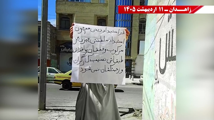 پراتیک جوانان شورشگر در زاهدان