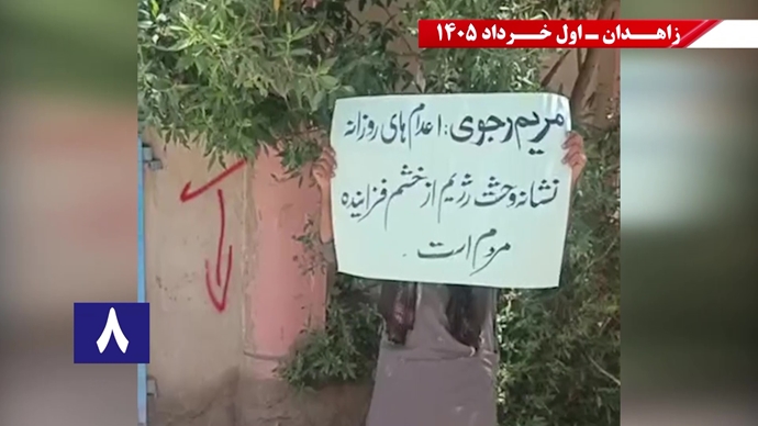 فعالیتهای جوانان شورشگر در زاهدان - اول خرداد ۱۴۰۵ فعالیتهای جوانان شورشگر در زاهدان - اول خرداد ۱۴۰۵