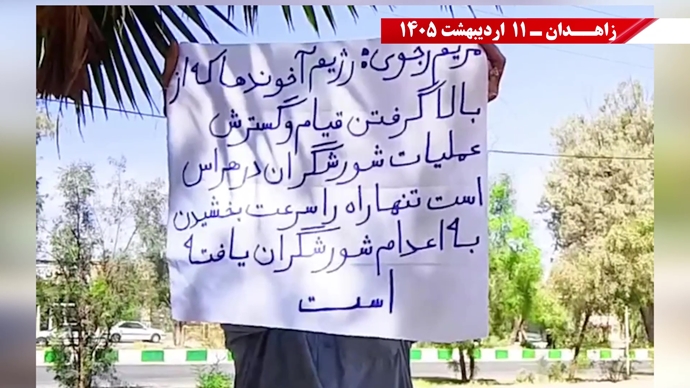 پراتیک جوانان شورشگر در زاهدان