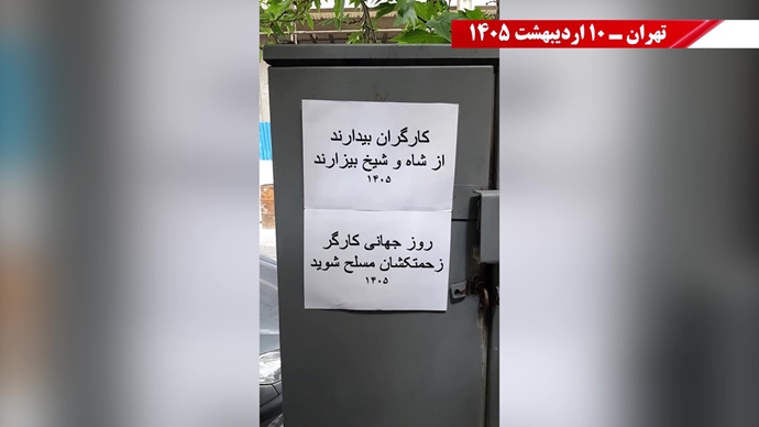 فعالیت‌های جوانان شورشگر در شهرهای میهن به‌مناسبت ۱۱ اردیبهشت روز جهانی کارگر