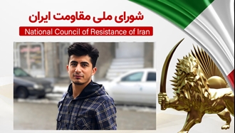 اطلاعیه شورای ملی مقاومت ایران