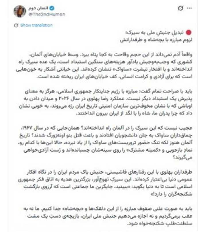تبدیل جنبش ملی به سیرک