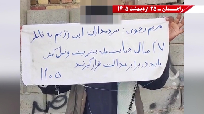 پراتیک جوانان شورشگر در زاهدان
