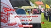 مهمترین اخبار ایران و جهان در ۶۰ثانیه