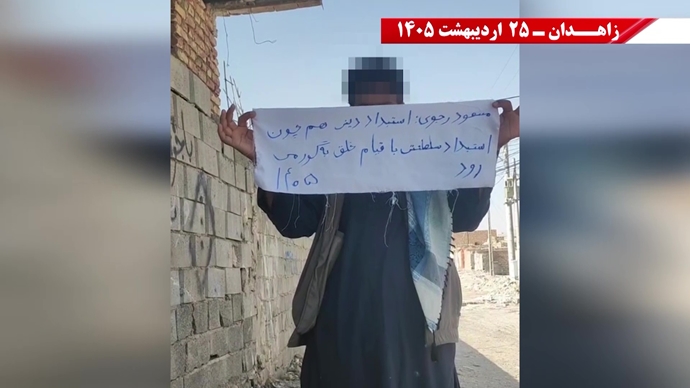 پراتیک جوانان شورشگر در زاهدان