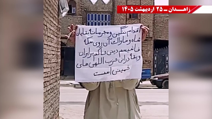 پراتیک جوانان شورشگر در زاهدان
