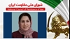 اطلاعیه شورای ملی مقاومت ایران - زندانی سیاسی زهرا طبری