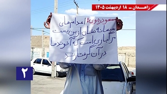 فعالیت جوانان شورشگر در زاهدان